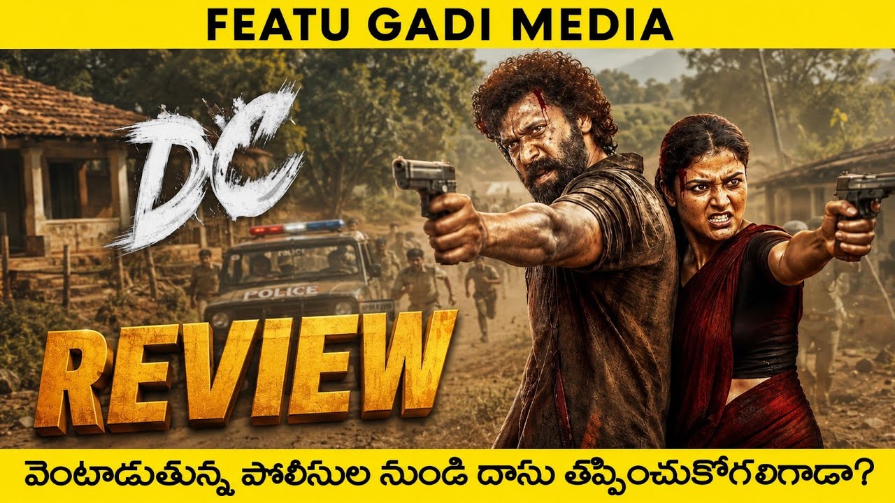 DC Movie Review Telugu | DC Telugu Review | DC Telugu Movie Review | DC Review