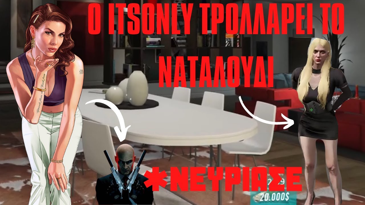 😱Ο ITSONLY ΤΡΟΛΛΑΡΕΙ ΤΟ ΝΑΤΑΛΟΥΔΙ ΝΤΥΜΕΝΟΣ ΓΥΝΑΙΚΑ😱