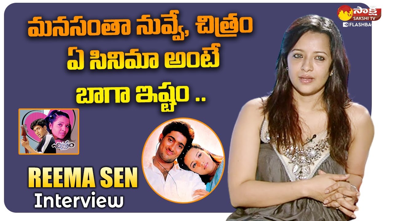 Rapid Fire with Reema Sen | Dilse With Reema Sen | Sakshi TV Flash Back