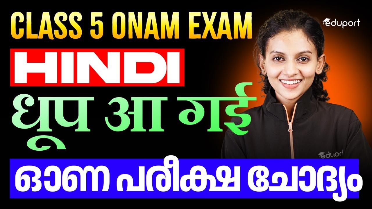 CLASS 5 HINDI ONAM EXAM धूप आ गई ഓണ പരീക്ഷ ചോദ്യം | EDUPORT CLASS 5