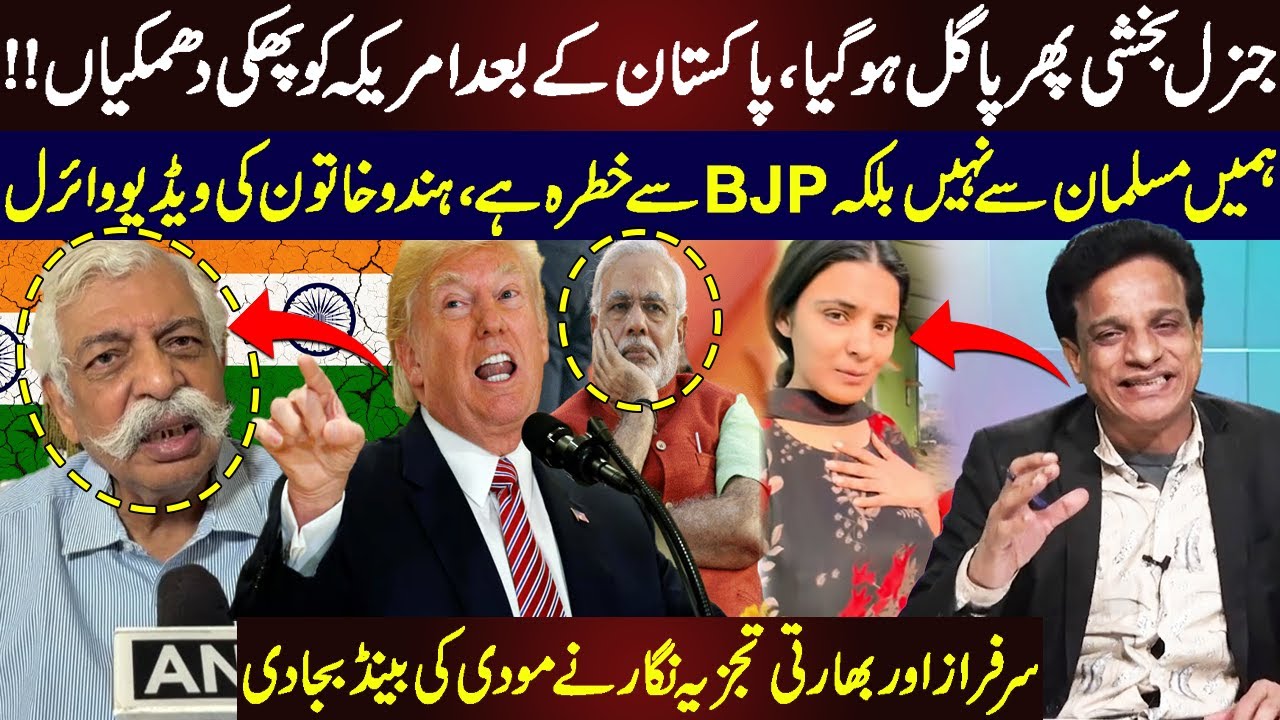 General Bakshi Bokhla Gaya, America Ko Bara Pegham | Indian Women Exposes BJP | Sarfraz Vicky