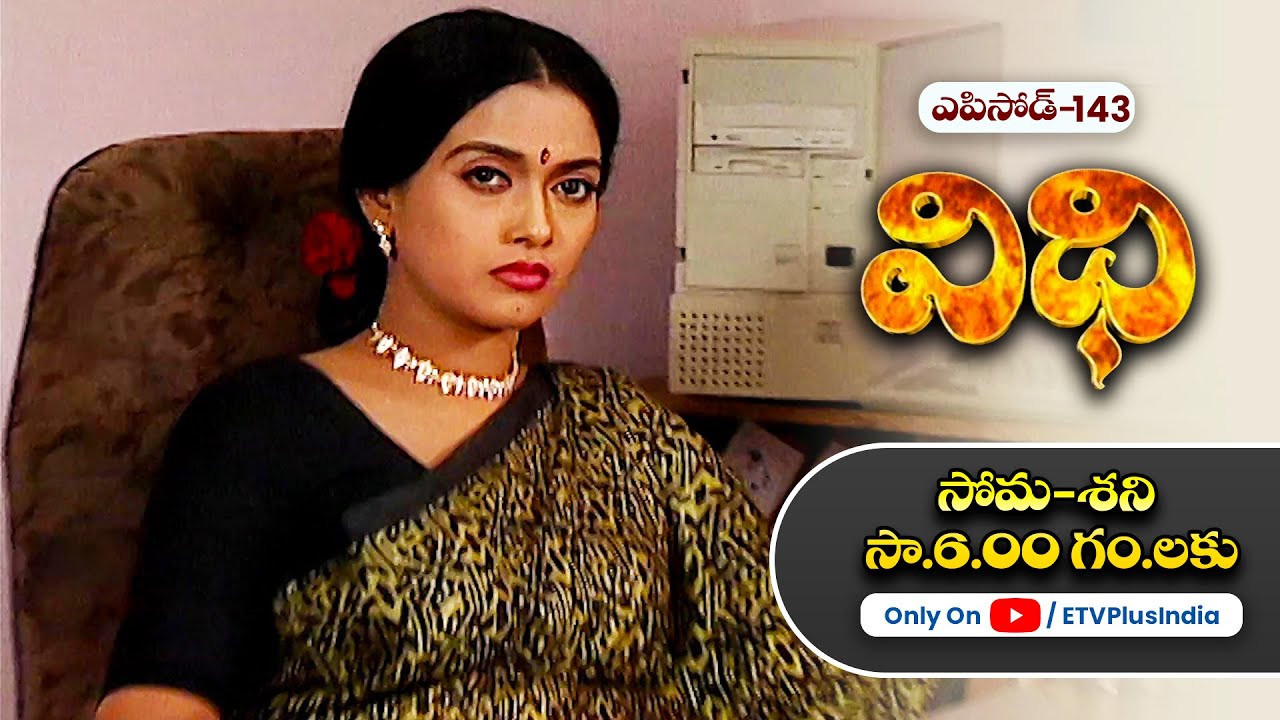 Vidhi | 19th April 2024 | Full Episode No 143 | ETV Plus