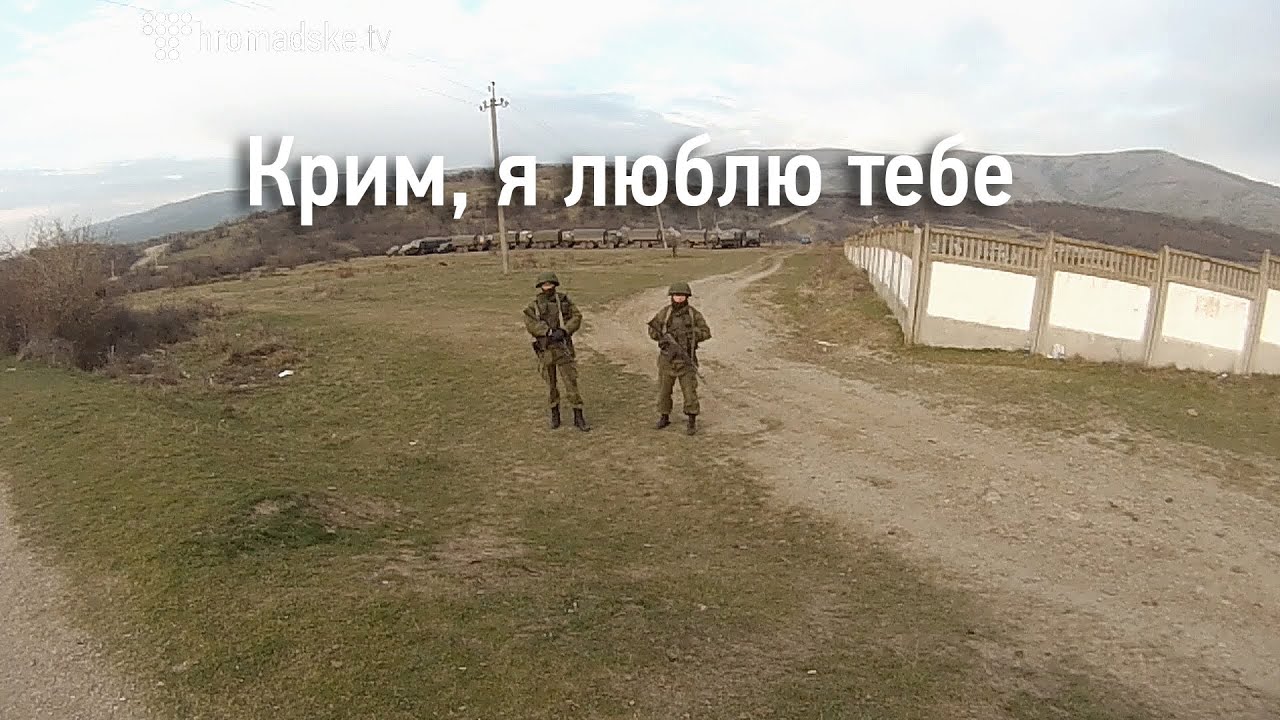 Крим, я люблю тебе. Життя після 16 березня 2014. Крым, я люблю тебя. Жизнь после 16 марта 2014