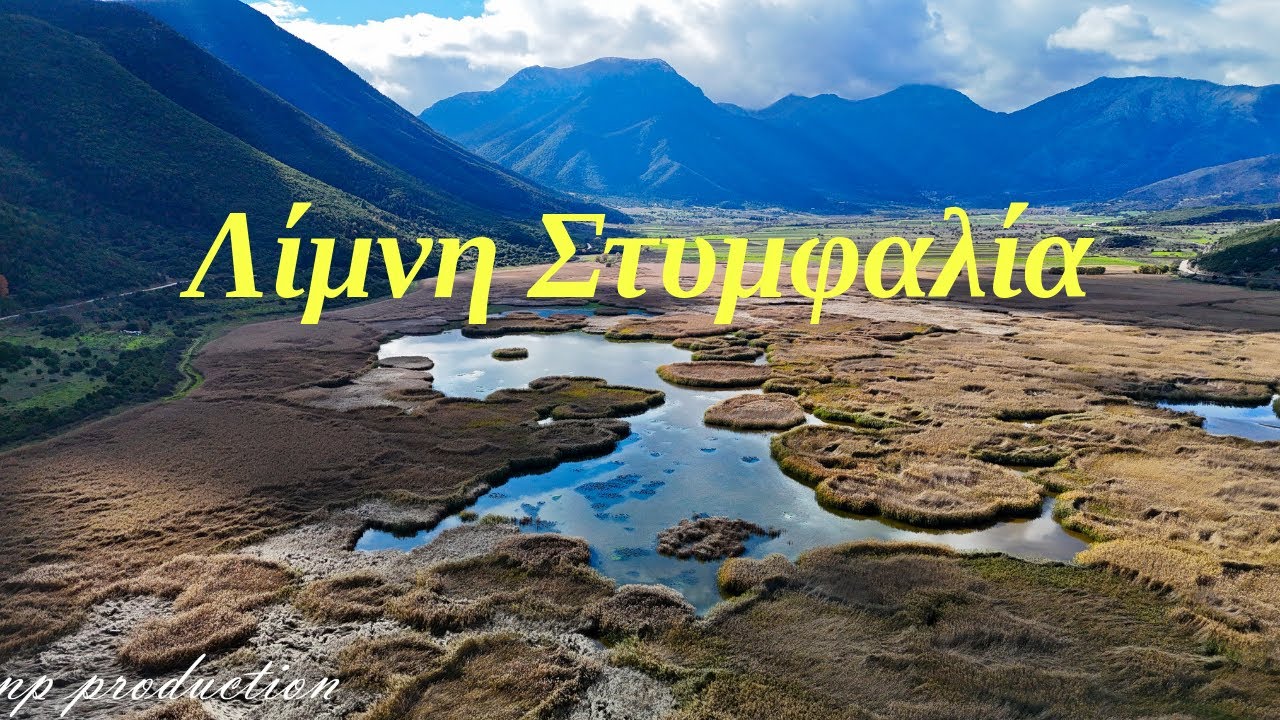Λίμνη Στυμφαλία | Ο νοτιότερος ορεινός υγροβιότοπος των Βαλκανίων