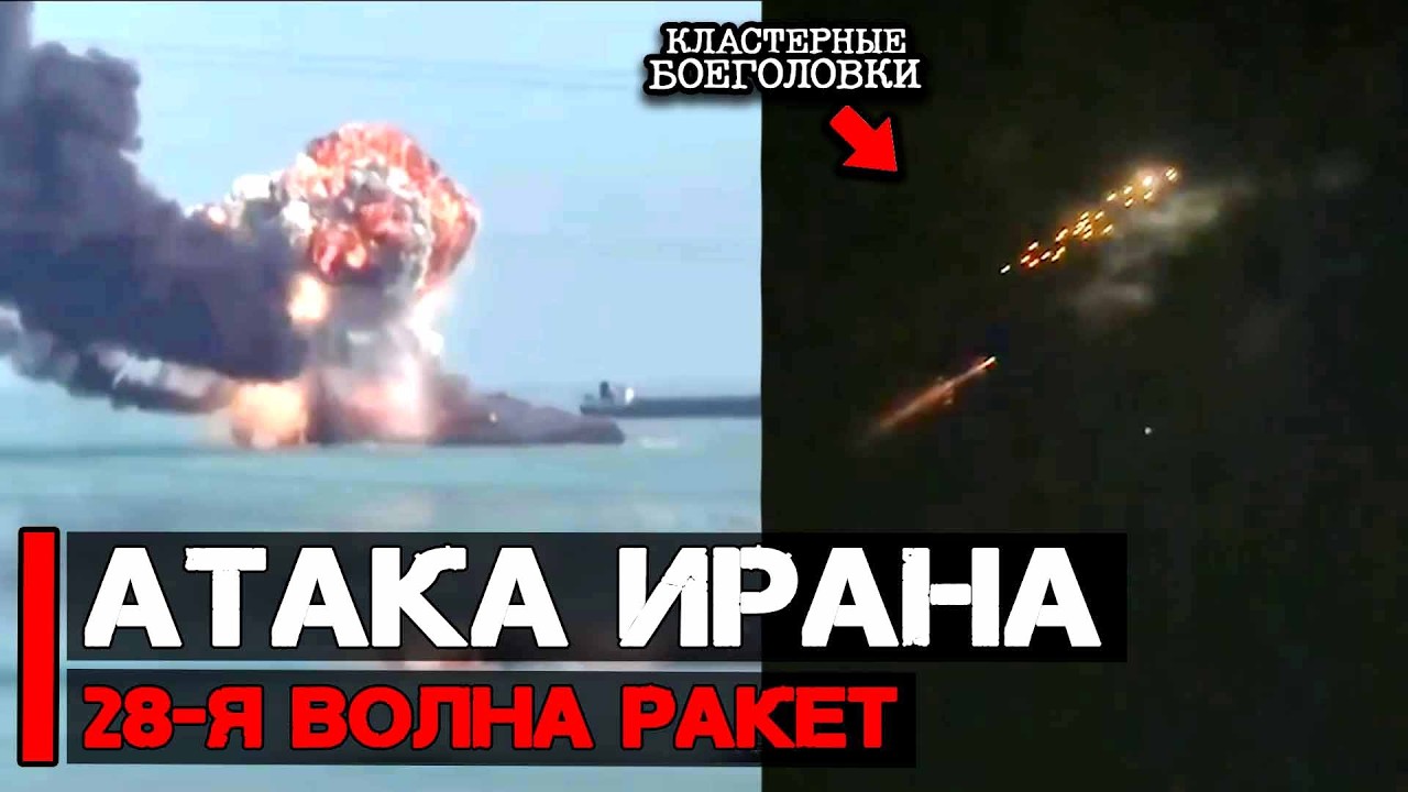 28-я волна ракетных атак Ирана. Запуск ракет Кадр, Эмад и Хейбар Шекан | Война Ирана и США