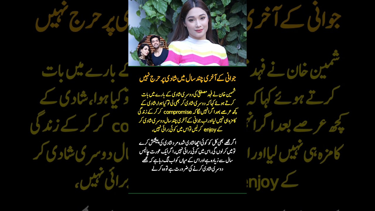 Shamin Khan Sparks Controversy on Fahad Mustafa&rsquo;s Second Marriage | Viral Pakistani Celebrity News