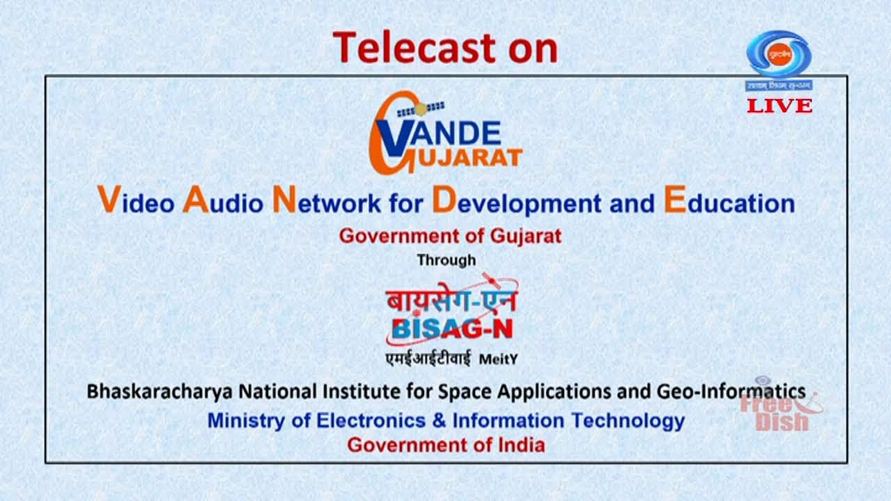 Gujarat Fire & Emergency Services Live Stream