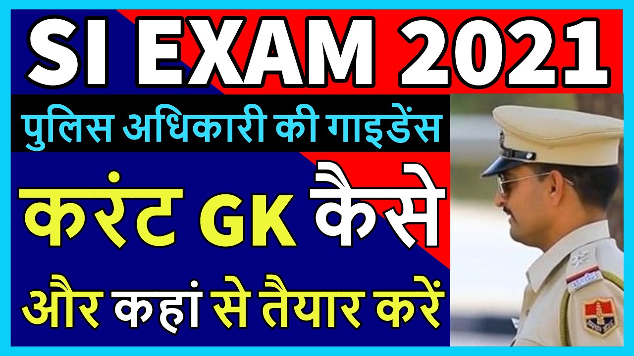 राजस्थान पुलिस सब इंस्पेक्टर / class-29/ करंट कैसे और कहां से तैयार करें / पूरा विश्लेषण/ current GK