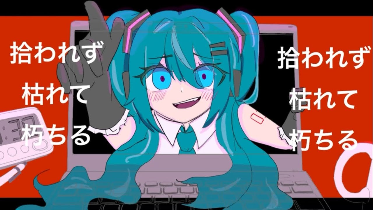 ひとりシグナル/初音ミク@しゃけとこめ 