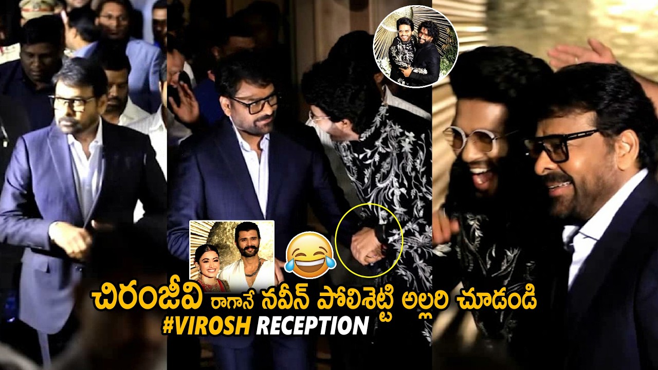 Naveen Polishetty Hilarious Fun With Chiranjeevi | Vijay And Rashmika Reception | Sahithi Tv