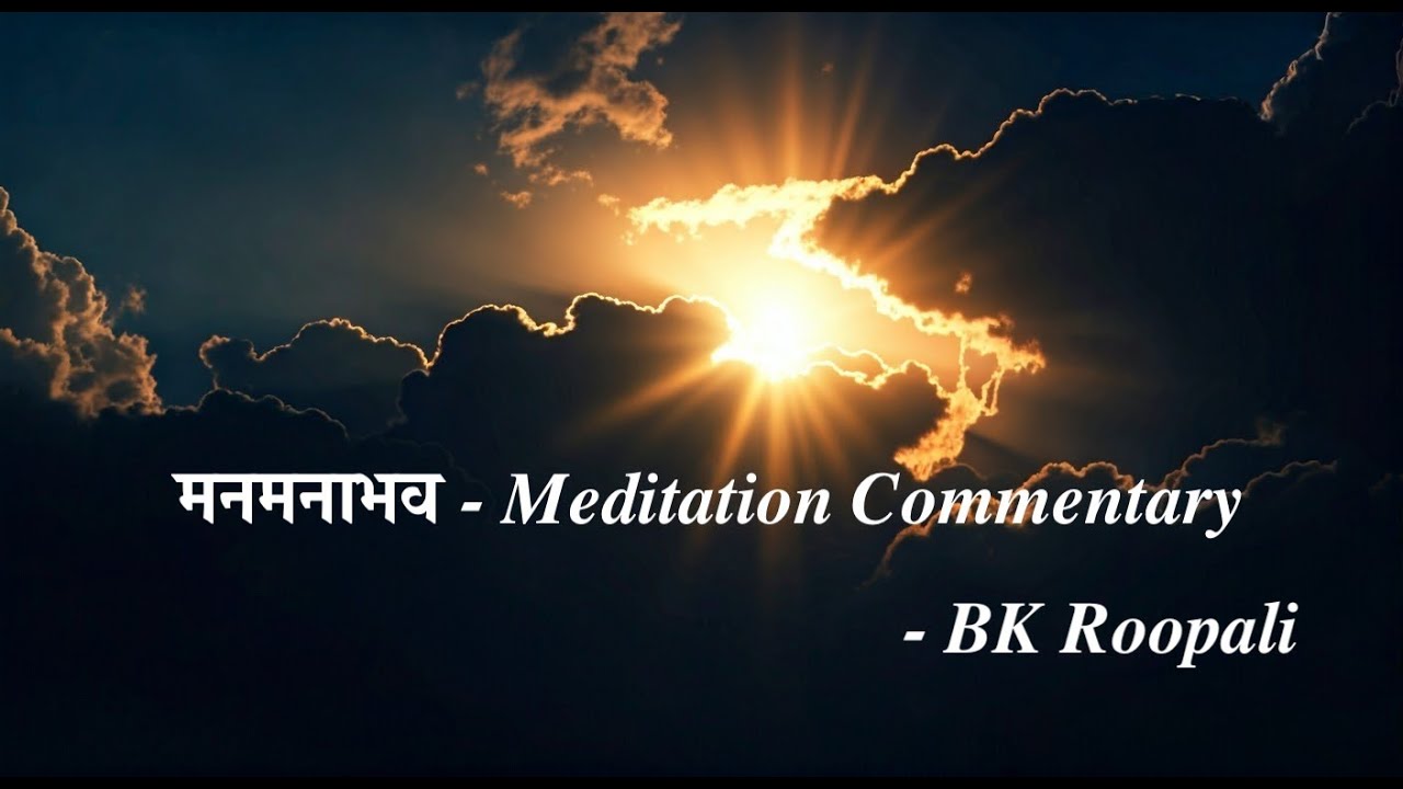 Meditation Commentary-मनमनाभव - BK Roopali