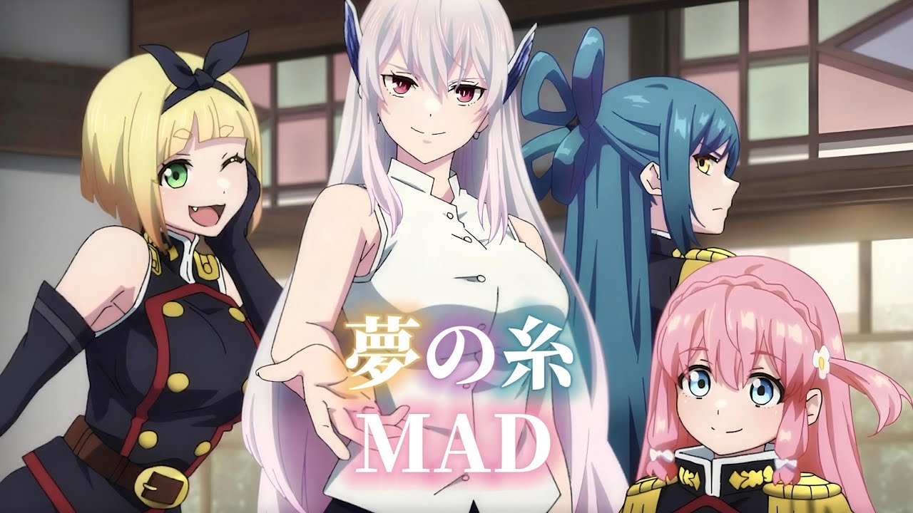 《魔都精兵的奴隸》OP ｢夢の糸｣ MAD