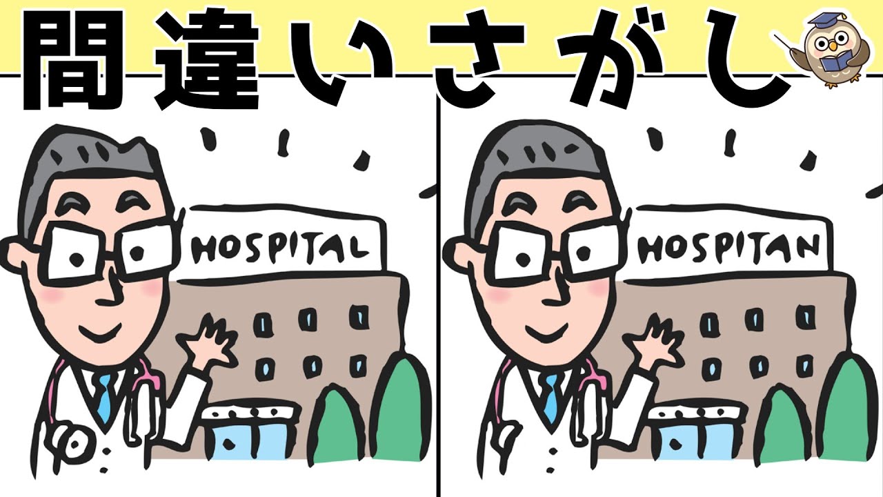 【間違い探しゲーム】おすすめ！老化予防に最適な脳トレ動画【頭の体操】