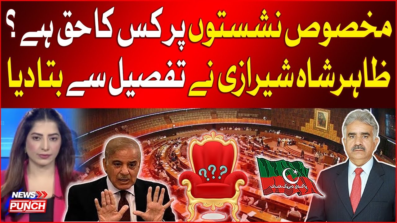 Supreme Court Reserved Seats Case Decision | Zahir Shah Sherazi Analysis | Breaking News