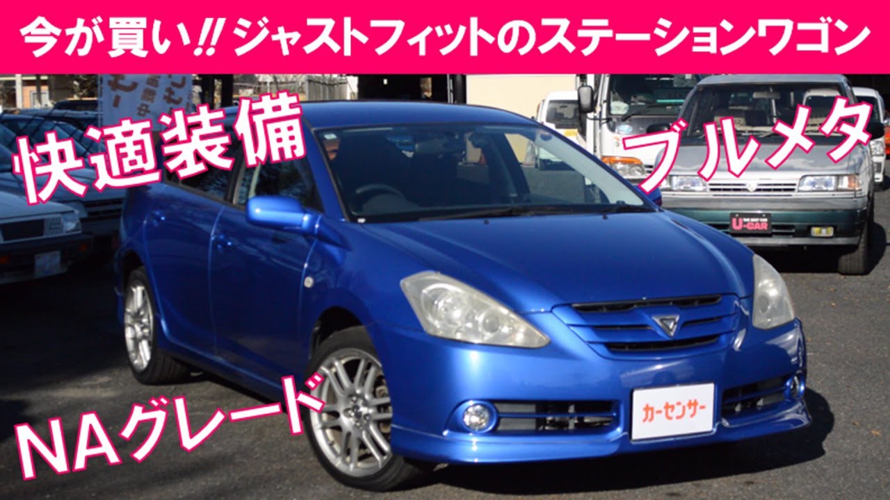 #179 今が買い！ジャストフィットのステーションワゴンの巻！