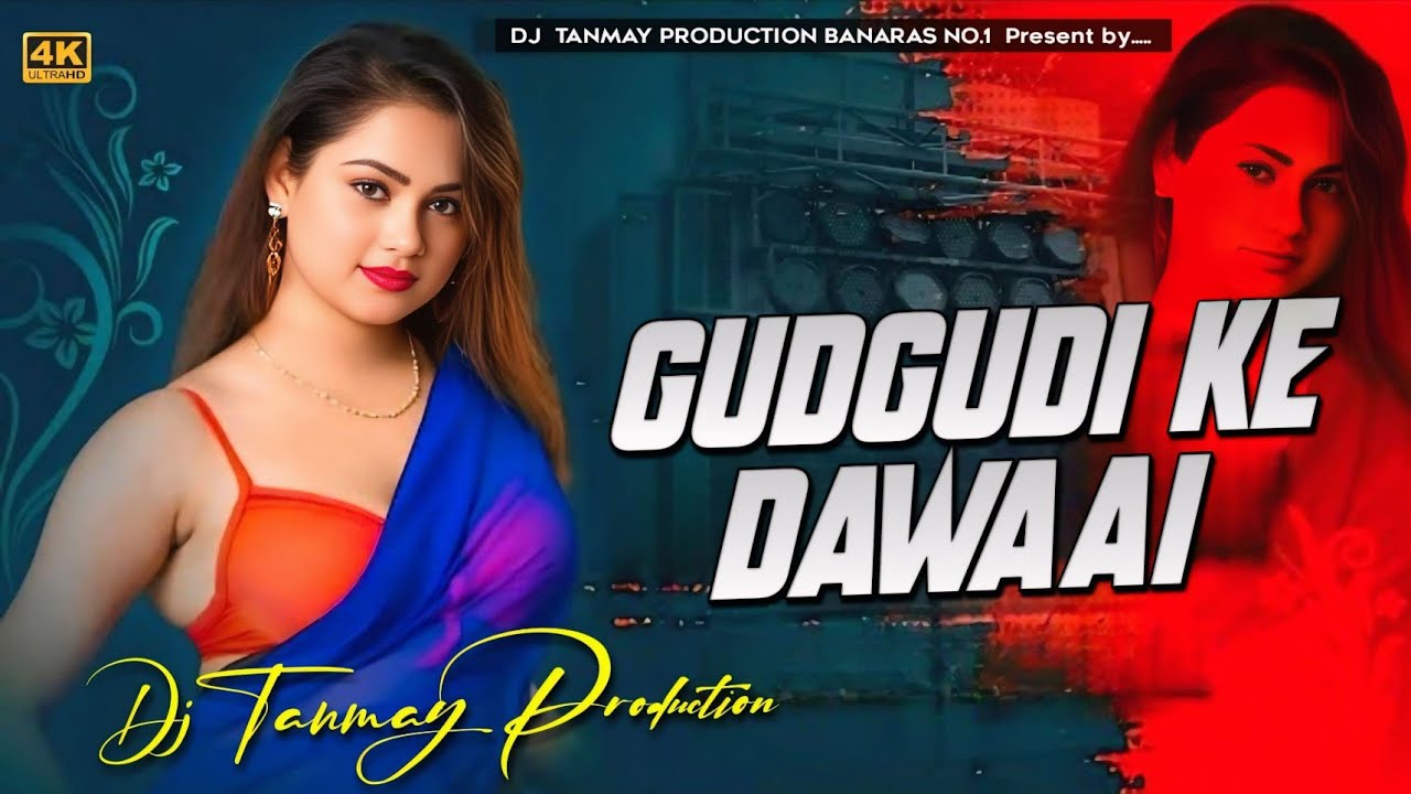 EDM DROP MIX || GUDI GUDI KE DAWAI POWER BASS MIX || DJ TANMAY BABU