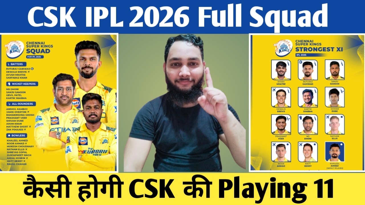 IPL 2026 में कैसी होगी CSK की टीम? | Full Squad और Strongest Playing 11