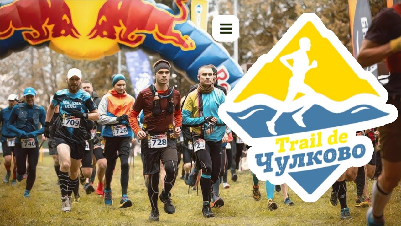 TRAIL DE CHULKOVO / ЧУЛКОВО ТРЕЙЛ / 2021