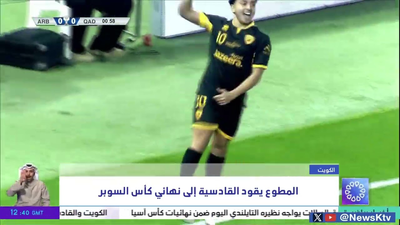 المطوع يقود القادسية إلى نهائي كأس السوبر