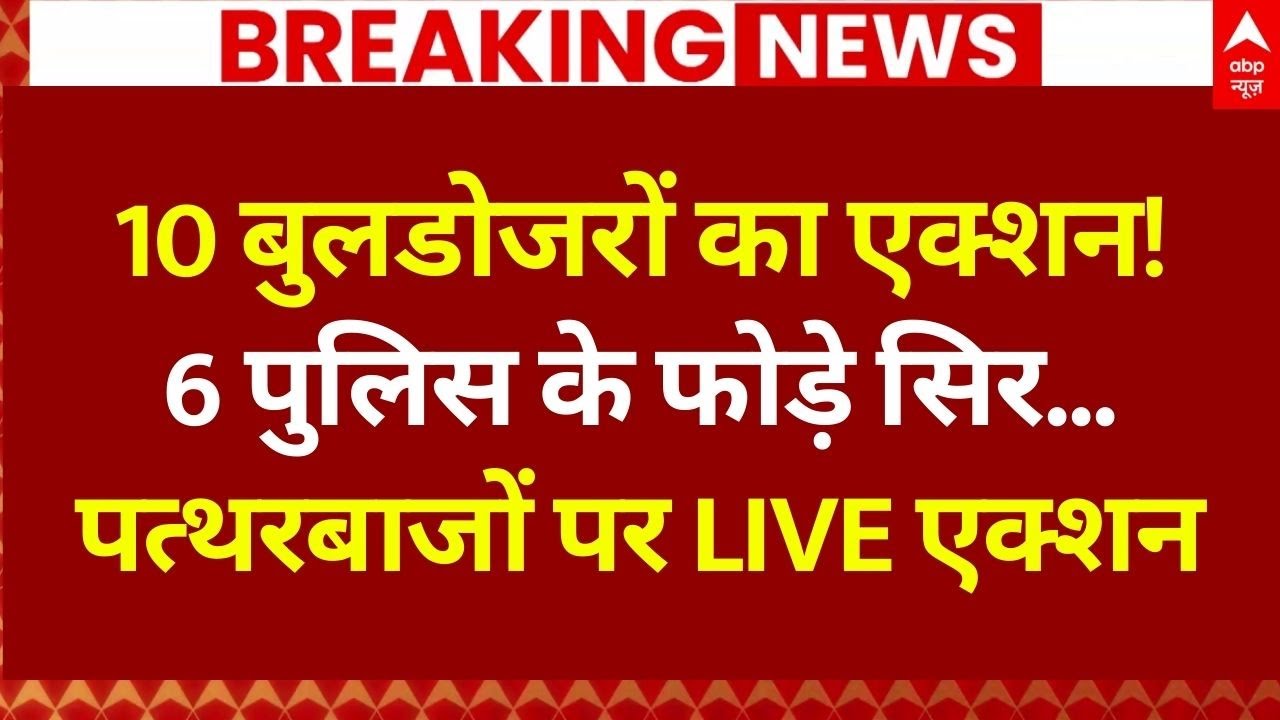 Bulldozer Action on Jaipur Masjid Case: जयपुर हिंसा में बड़ा एक्शन! | Breaking News | Jaipur Police