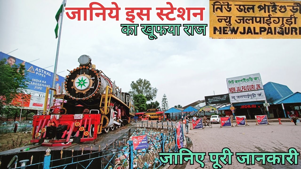 जानिये New Jalpaiguri Station का ख़ुफ़िया राज l New Jalpaiguri Railway Station l Akvlogger
