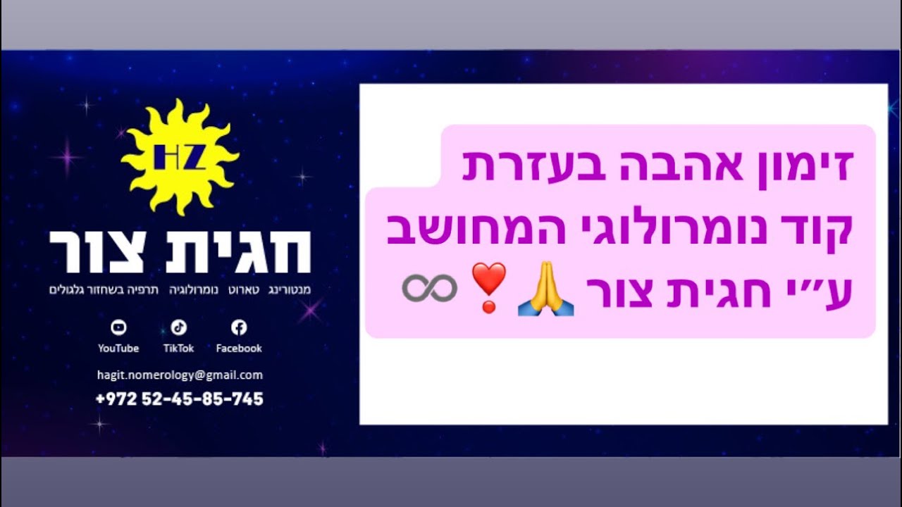 זימון אהבה-עם קוד נומרולוגי🙏❤️ #אהבה #אהבה_עצמית #נומרולוגיה #טארוט_אהבה #מסרים #מסריםמהיקום