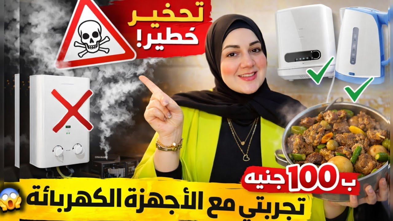 احذري ⛔️ بس متغلطيش غلطتي 😣أجهزة كهربائية أساسيه في كل بيت🏡مشتريات سوبر توفير+اكله لحوم ب١٠٠جنيه 😱