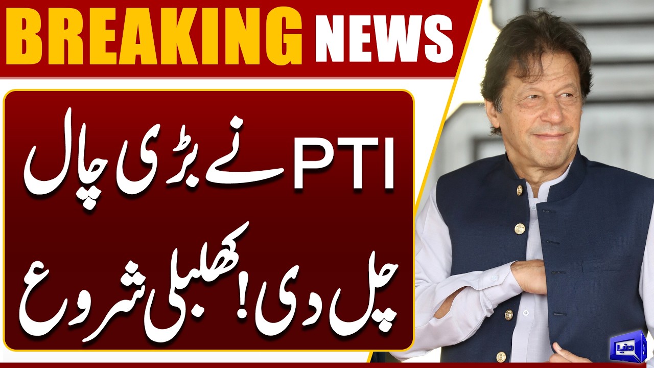 Imran Khan Release | PTI Big Move | Massive Protest | Surprise For Govt | Breaking News | Dunya News