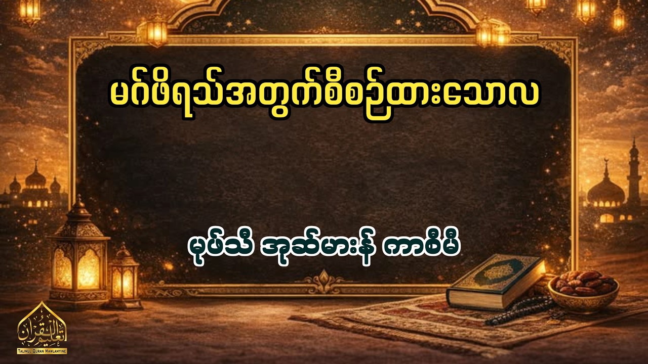 မဂ်ဖိရသ်အတွက်စီစဉ်ထားသောလ