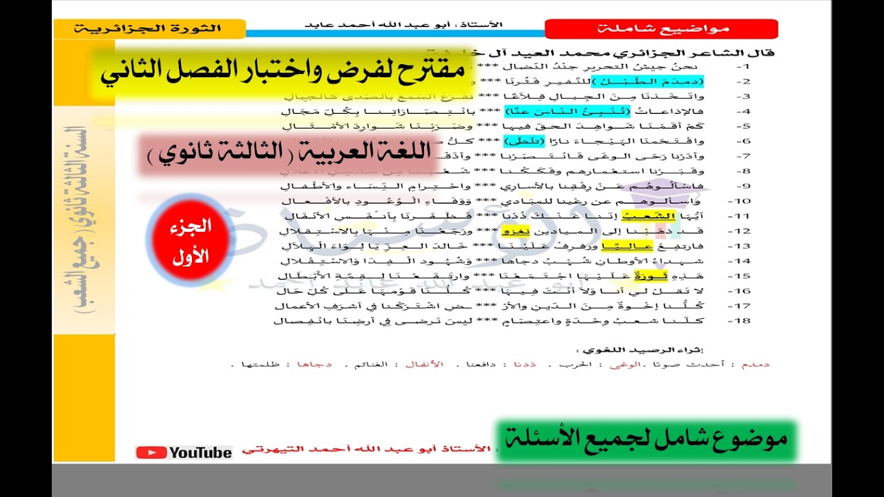 موضوع مقترح لتلاميذ البكالوريا - جميع الشعب _( الجزء 01 )