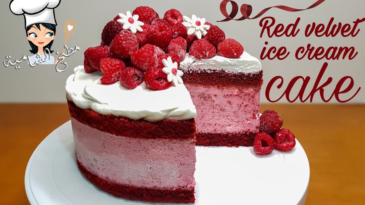 كيك ريد فيلفيت ايس كريم  Red Velvet Ice Cream Cake || مطبخ الشامية