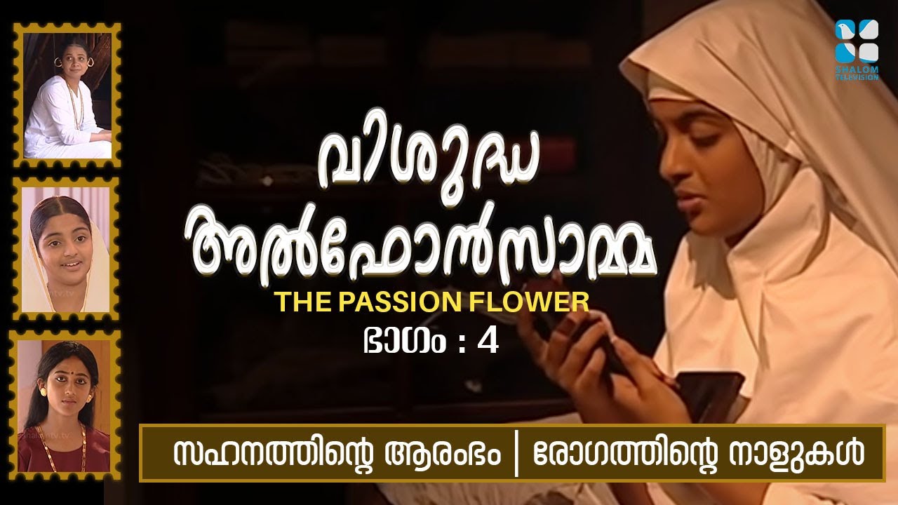 ALPHONSAMMA | TELE SERIAL | EPI 4 | Based on the life story of St. Alphonsa | #shalomtv #alphonsamma