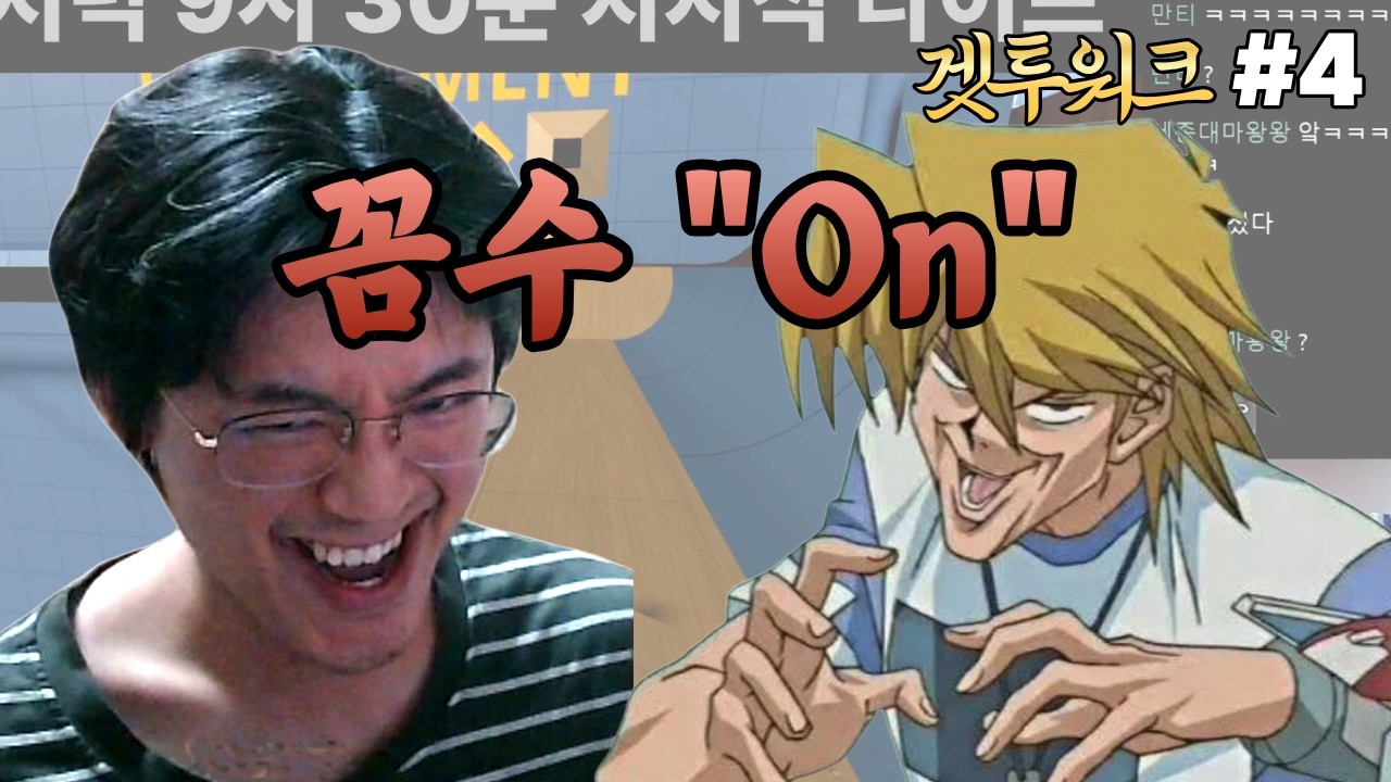 게임에서 제공하는 기능을 활용한 것 뿐... [겟투워크] #4