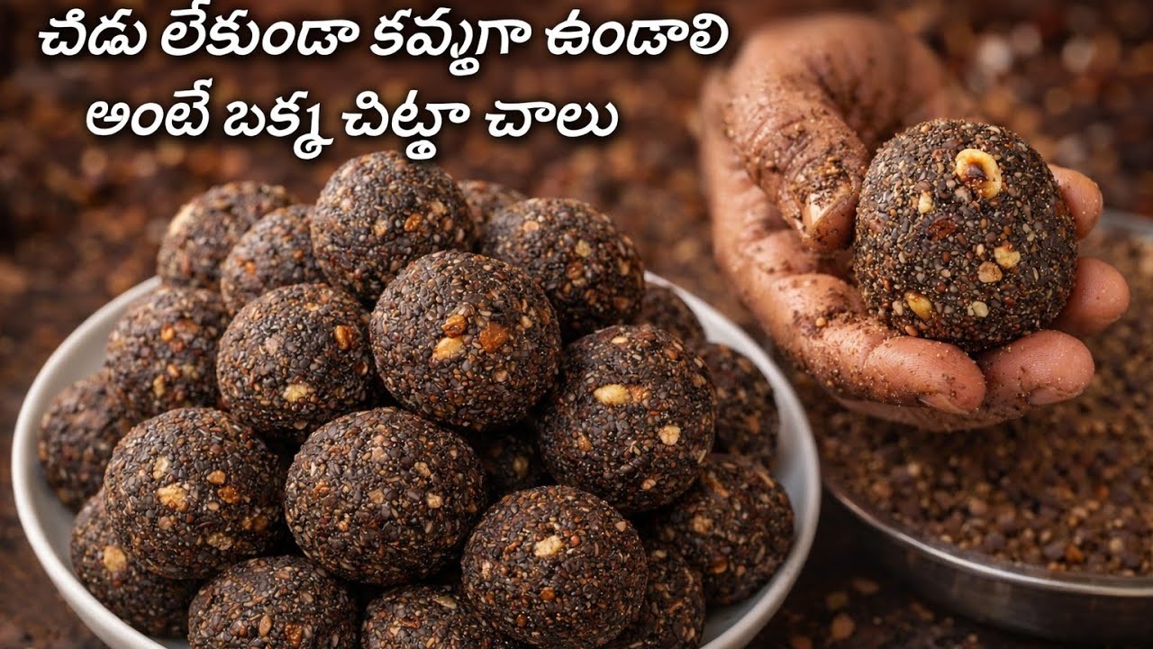 అమ్మ చేతి కమ్మటి నల్ల నువ్వుల లడ్డు | Black Sesame Seeds Laddu recipe in Telugu