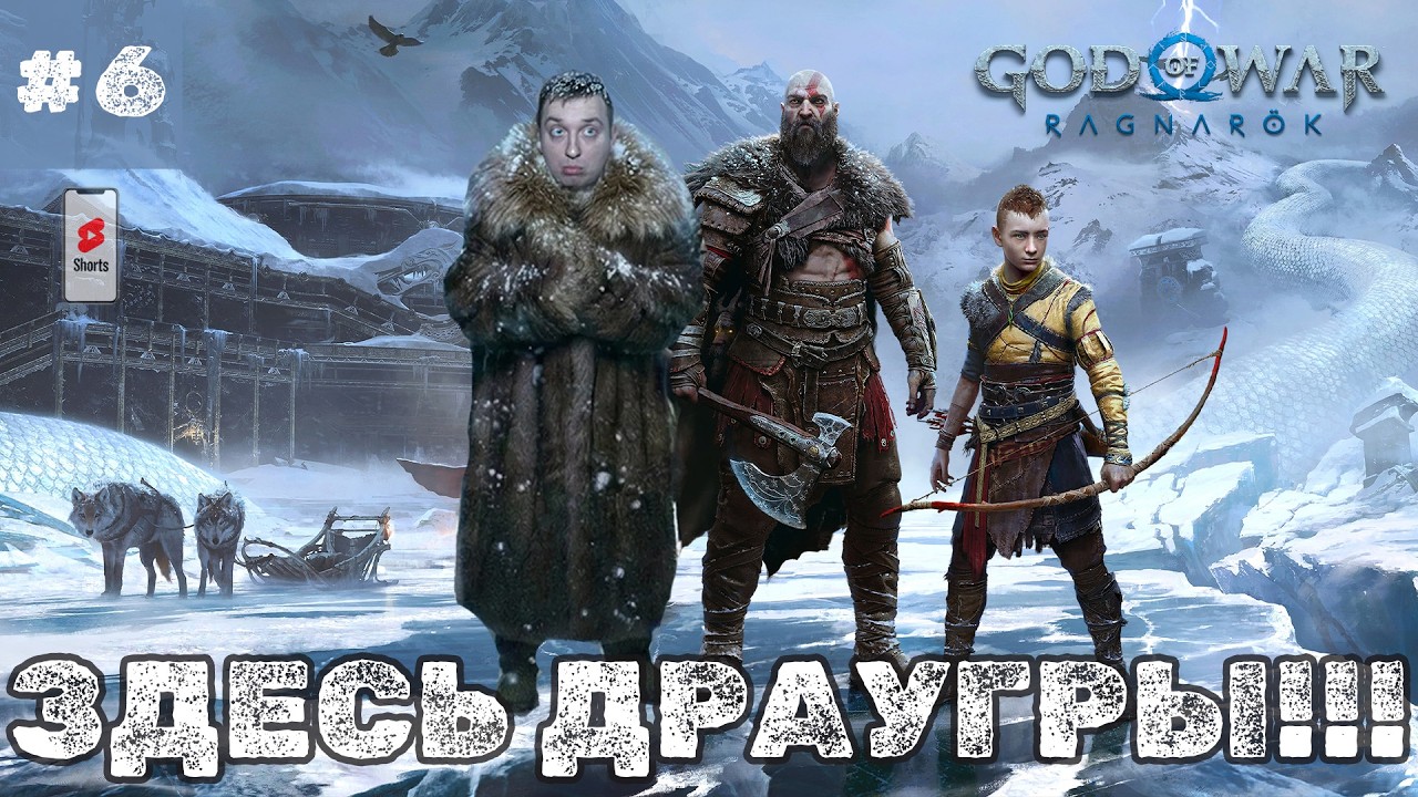 А АТРЕЙ ХОРОШ! ПОКРУЧЕ ЛЮБОГО КИНО! Проходим God of War Ragnarök на одном дыхании - SHORTS