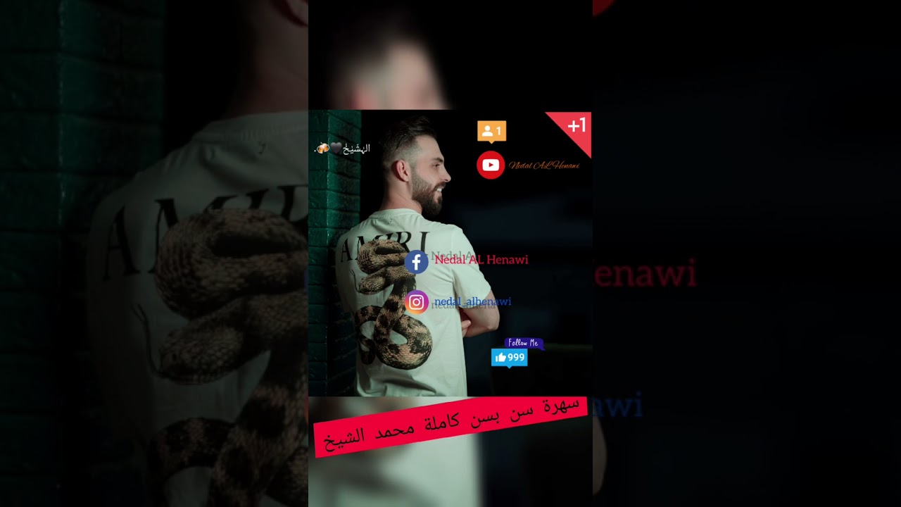 سهرة سن بسن كاملة _ صار الوضع كلو بخطر  محمد الشيخ_جانو سيدو #محمد_الشيخ #جانو_سيدو#حفلات#بيت_الجبل