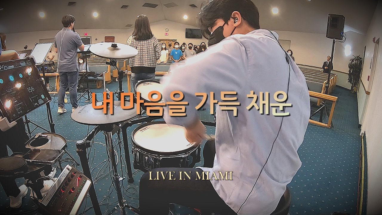 내 마음을 가득 채운 - 드럼ㅣHum-Blee Live in MIAMIㅣ험블리워십