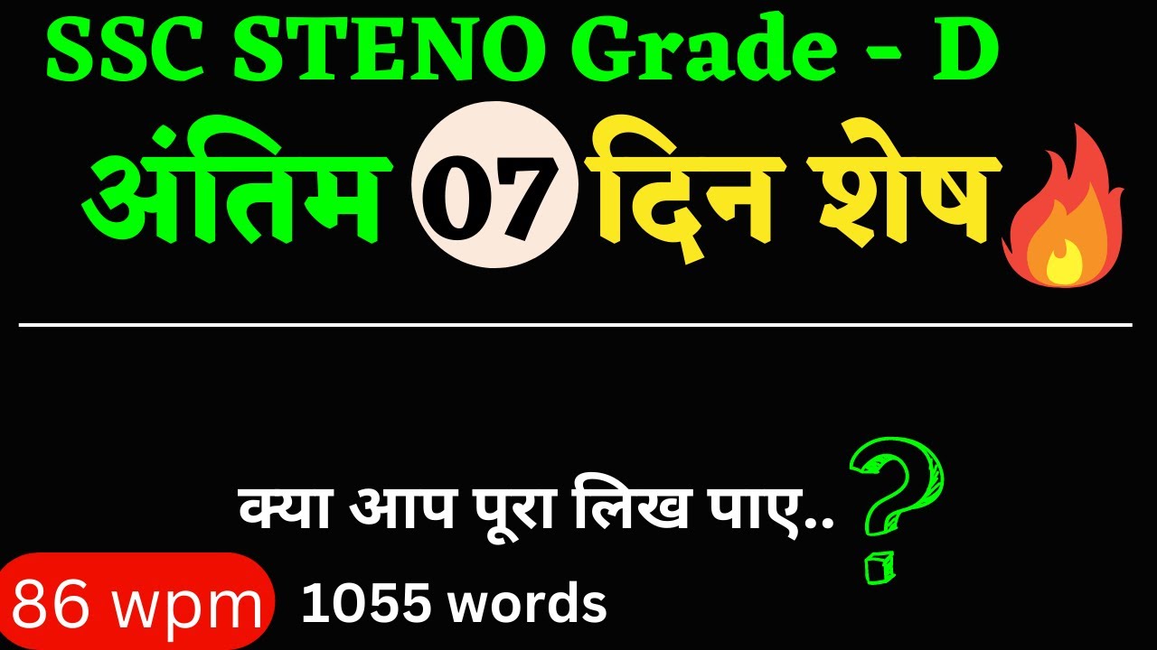 85+ wpm hindi shorthand dictation || ssc stenographer Re-skill test grade D || #85wpmhindi dictation