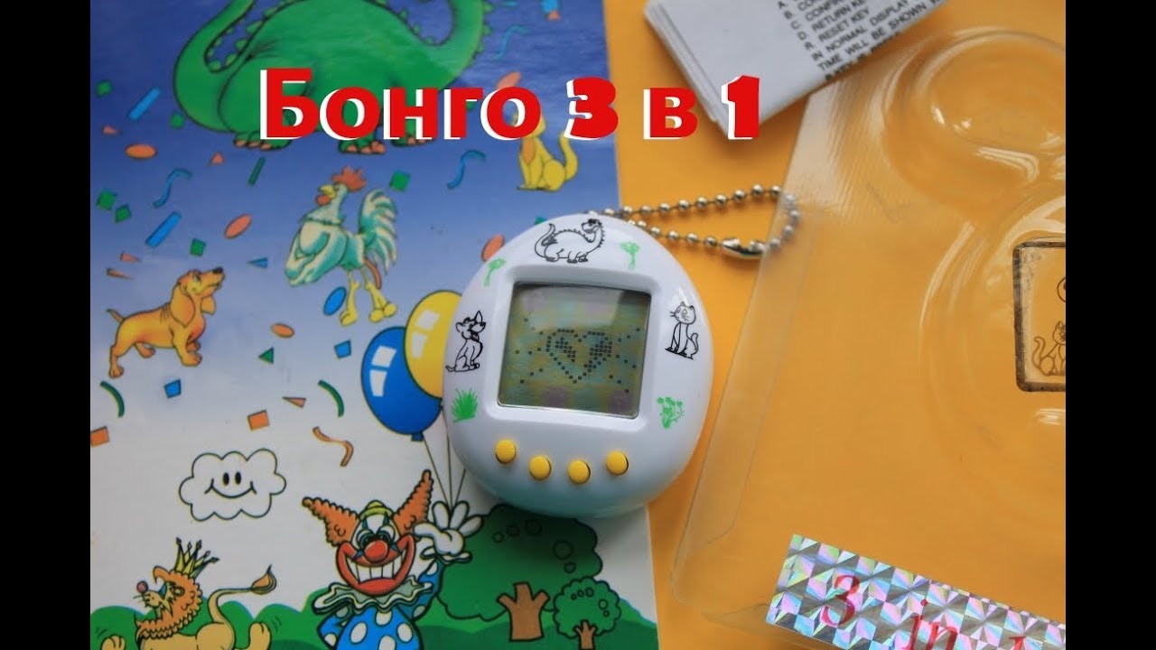 Bongo 3 in 1 Virtual Pet Review | Тамагочи Бонго 3 в 1 - обзор