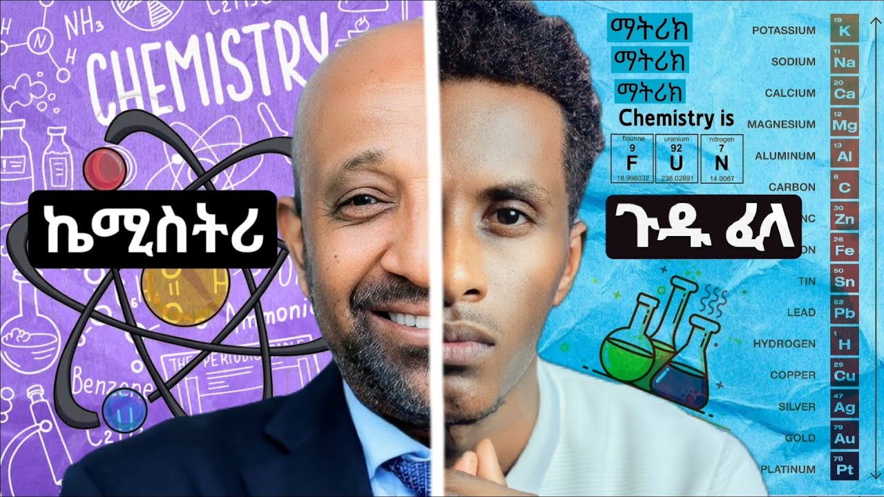 How To Study For Matric 2016:Chemistry || ለማትሪክ : ኬሚስትሪ : እንዴት : እናጥና?