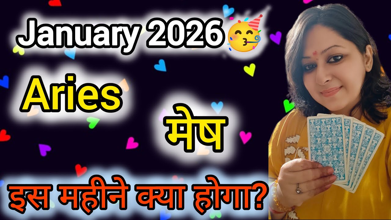 ARIES ♈ मेष🔮JANUARY PREDICTION #shiv #maakali #hinditarot #tarotreading #tarot #divineguidance