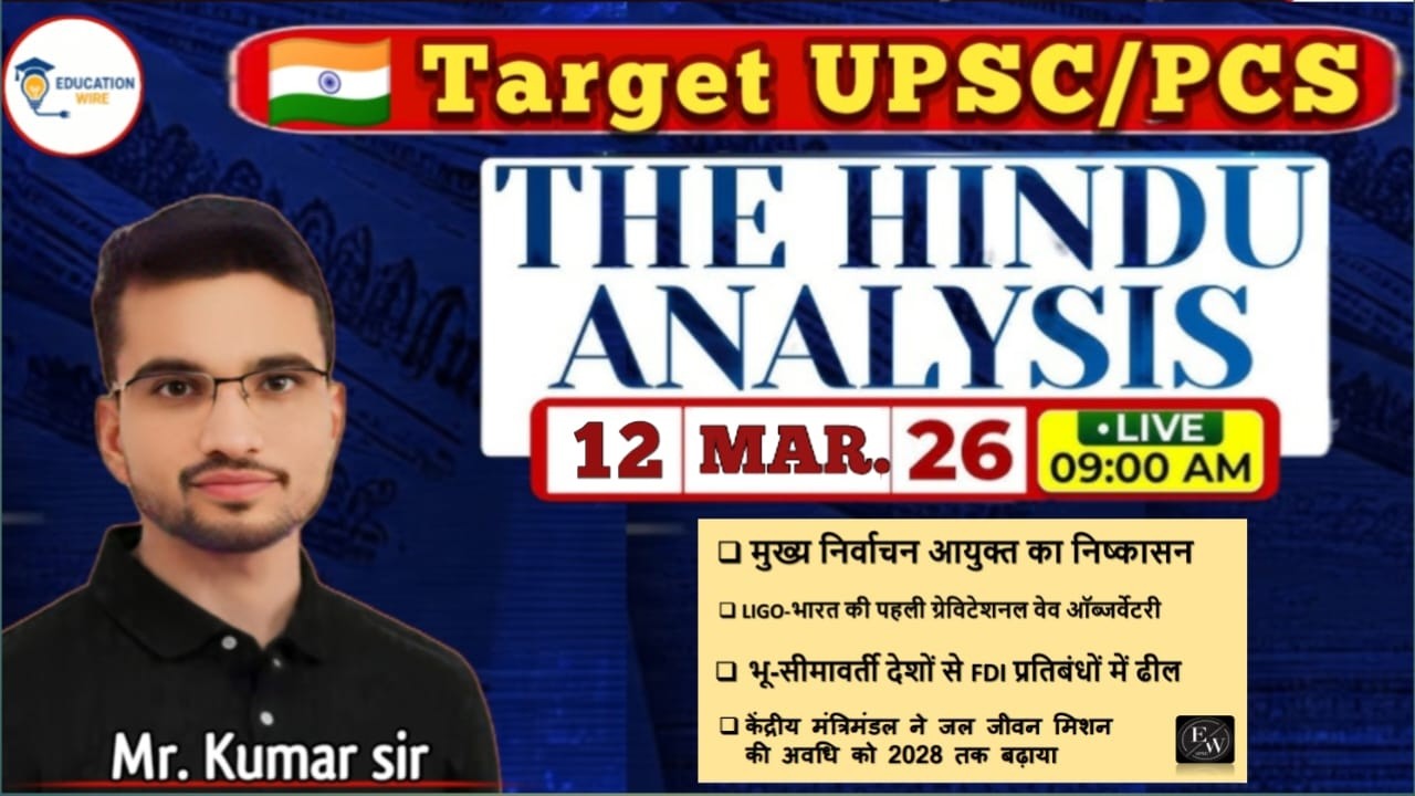 12 march current affaire 2026 | the hindu analysis today | by mr kumar sir