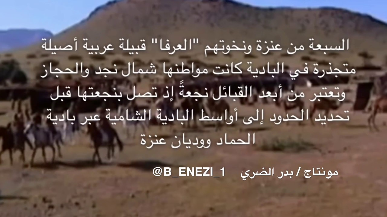 #برومو HD قبيلة السبعة من عنزة ومعركة ضد الاستعمار الفرنسي