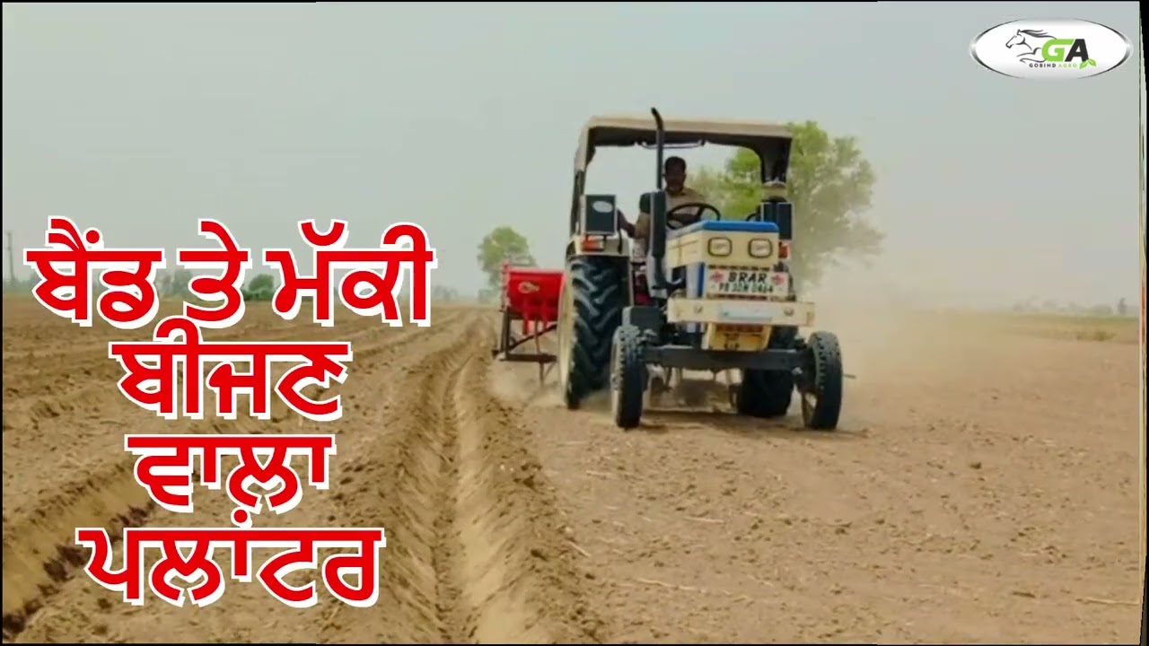 Multicrop Bed planter ਮੱਕੀ, ਮੂੰਗੀ ,ਸਰ੍ਹੋਂ ਦੀ ਬਜਾਈ ਬੈਂਡ ਤੇ