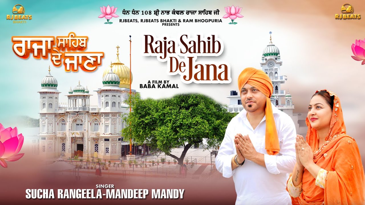 Raja Sahib De Jana |Devotional+Punjabi |Sucha Rangeela & Mandeep Mandy |Ram Bhogpuria |Vicky Heera 