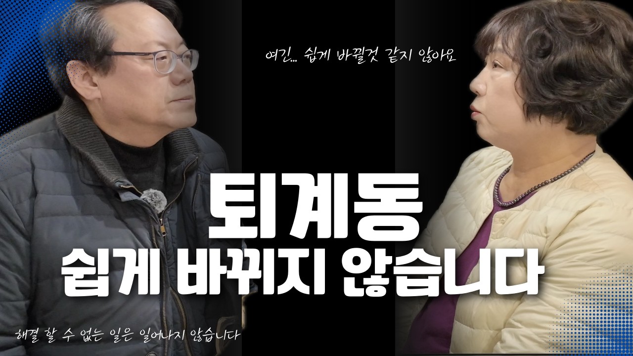 퇴계동은 쉽게 바뀌지 않습니다 | 자영업자가 말하는 춘천의 현실