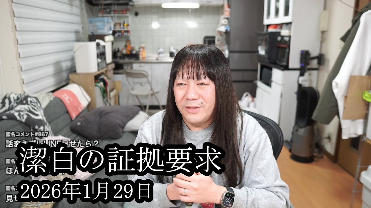 【証拠要求】そーくんの潔白の証拠を要求される【藤沢なな】
