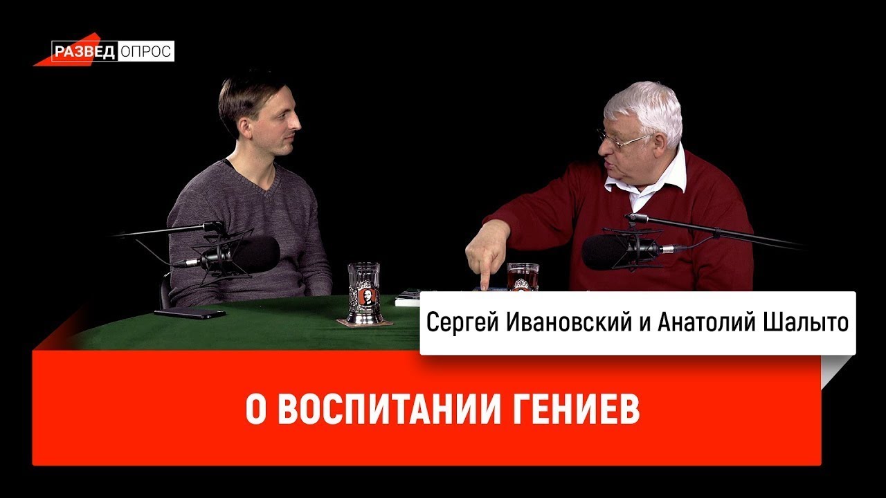 Анатолий Абрамович Шалыто о воспитании гениев