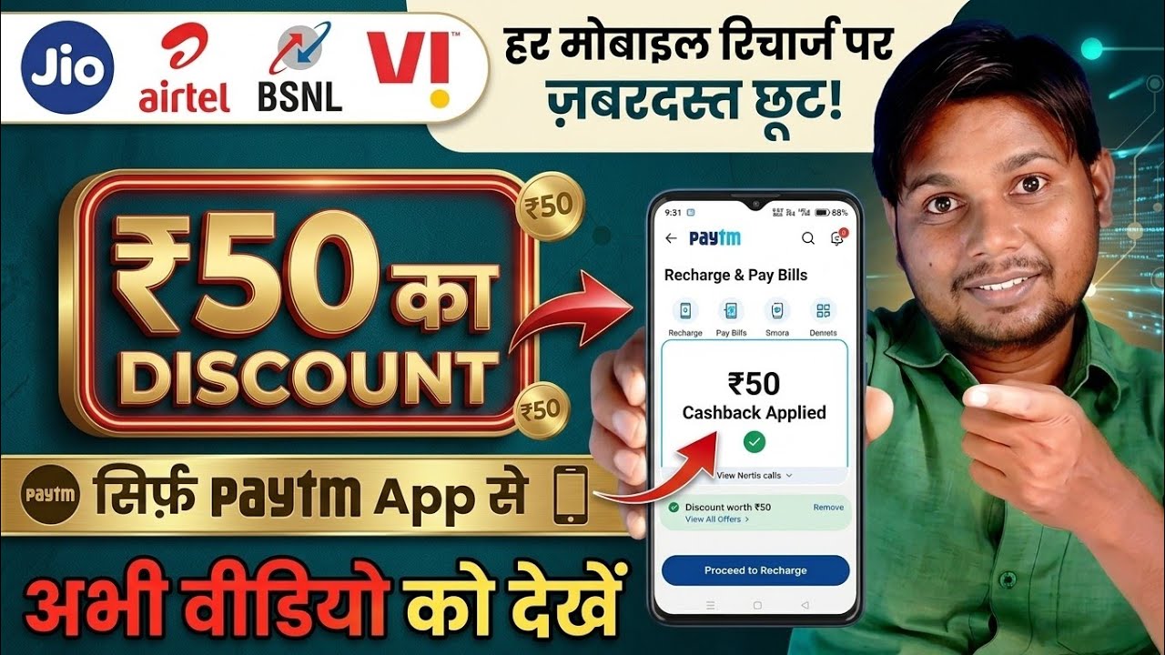 Paytm App Se ₹50 Discount Cashback Kaise Milega? | Mobile Recharge Discount Promo Code