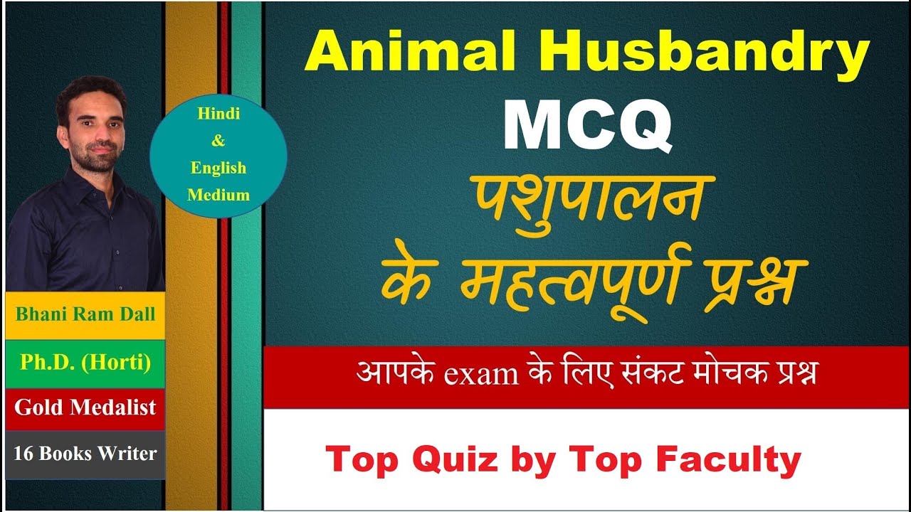 Animal Husbandry Super Quiz/पशुपालन की शानदार क्विज- TGT, PGT, AFO, NABARD, Agriculture Supervisor